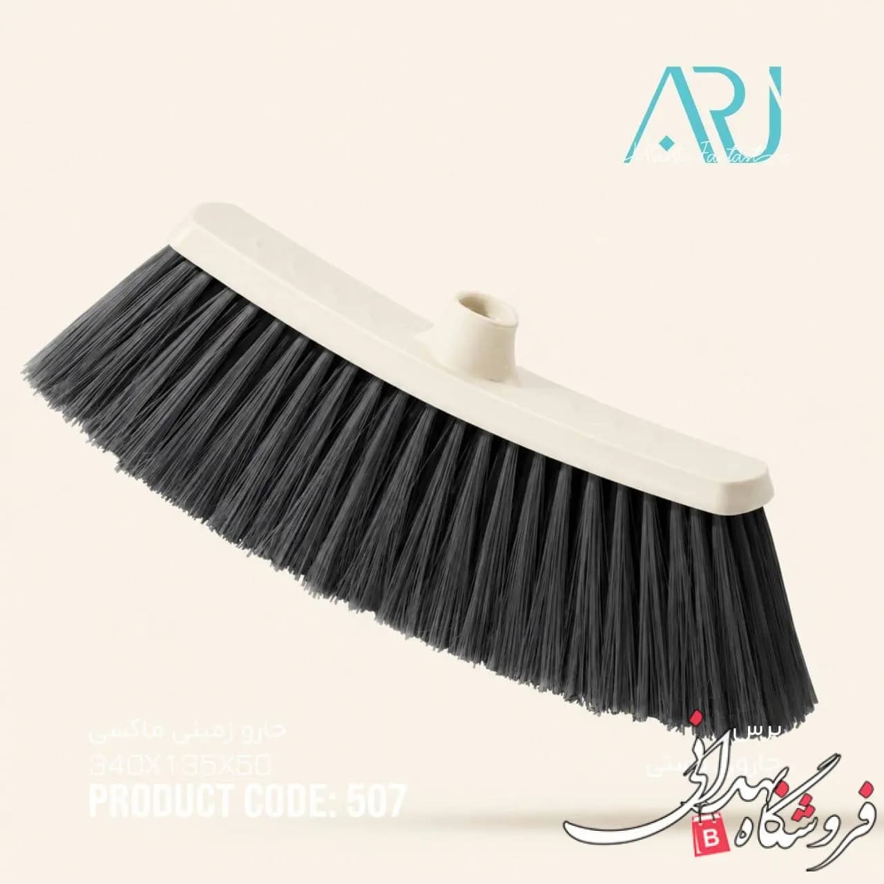 جارو زمینی ماکسی ارج 507 — تصویر ۸