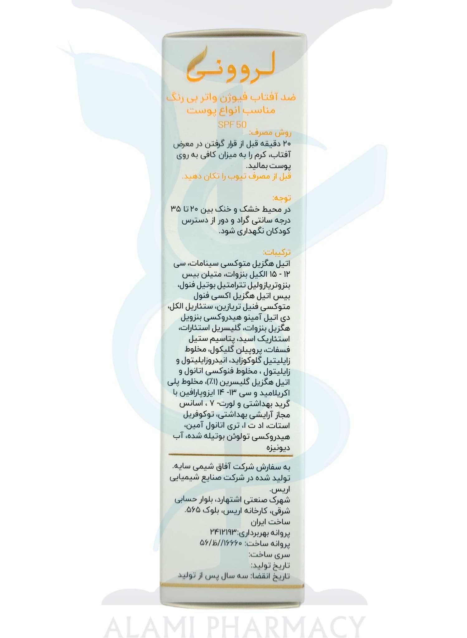 فلوئید ضد آفتاب فیوژن واتر بی رنگ SPF50+ مناسب انواع پوست لروونی 50 میل — تصویر ۲