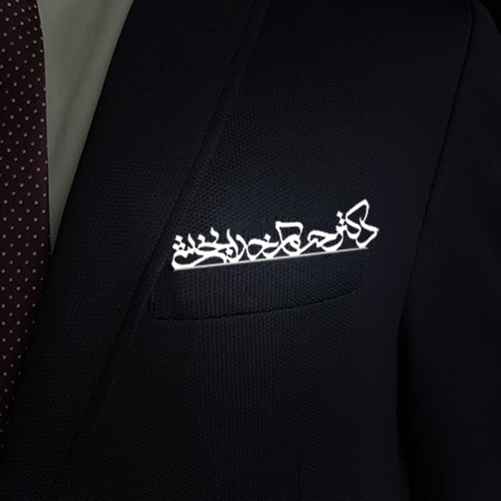پوشت سفارشی — تصویر ۲