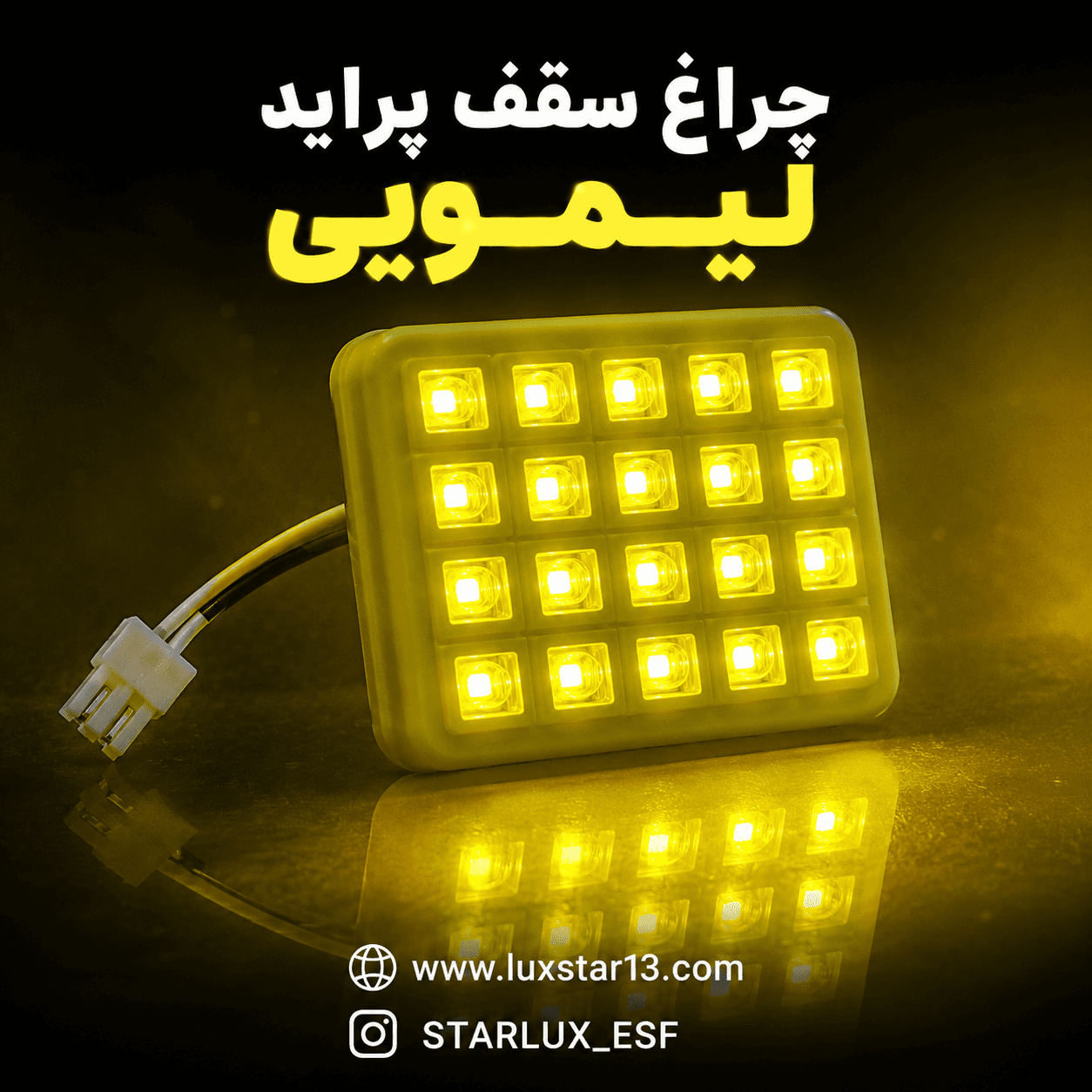 چراغ سقفی لیمویی پراید — تصویر ۵