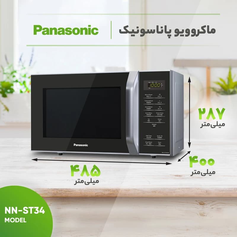ماکروویو پاناسونیک NN-ST34 — تصویر ۳