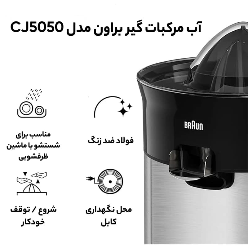 آب مرکبات گیر براون CJ5050 — تصویر ۴