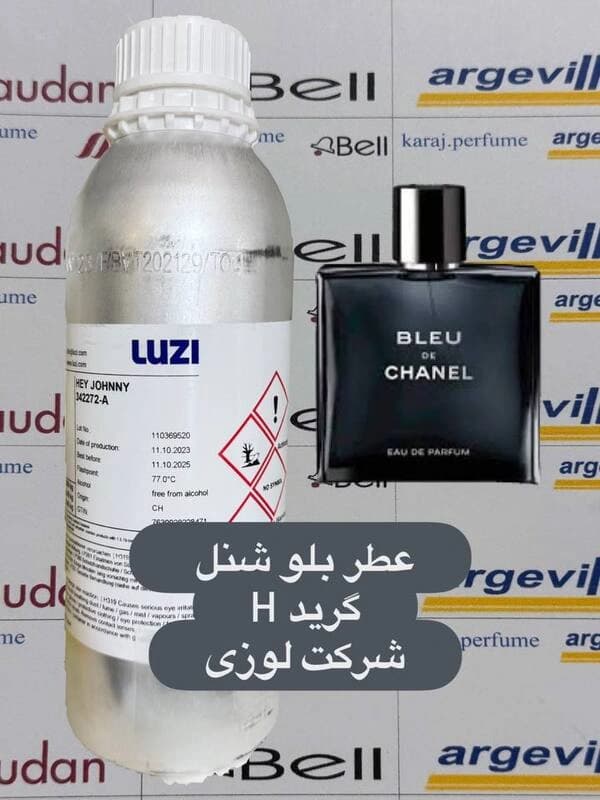 عطر گرمی بلو شنل گرید H شرکت لوزی