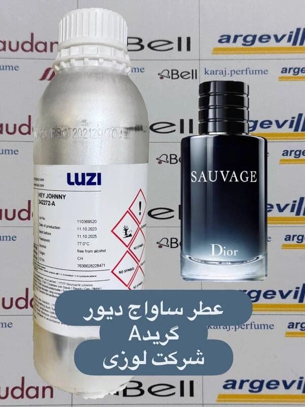 عطر گرمی ساواج دیور گرید A شرکت لوزی — تصویر ۲
