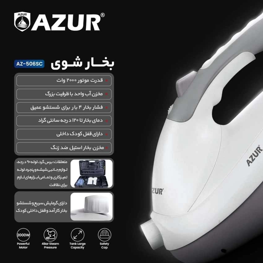 بخارشوی آزور AZ-506SC — تصویر ۲