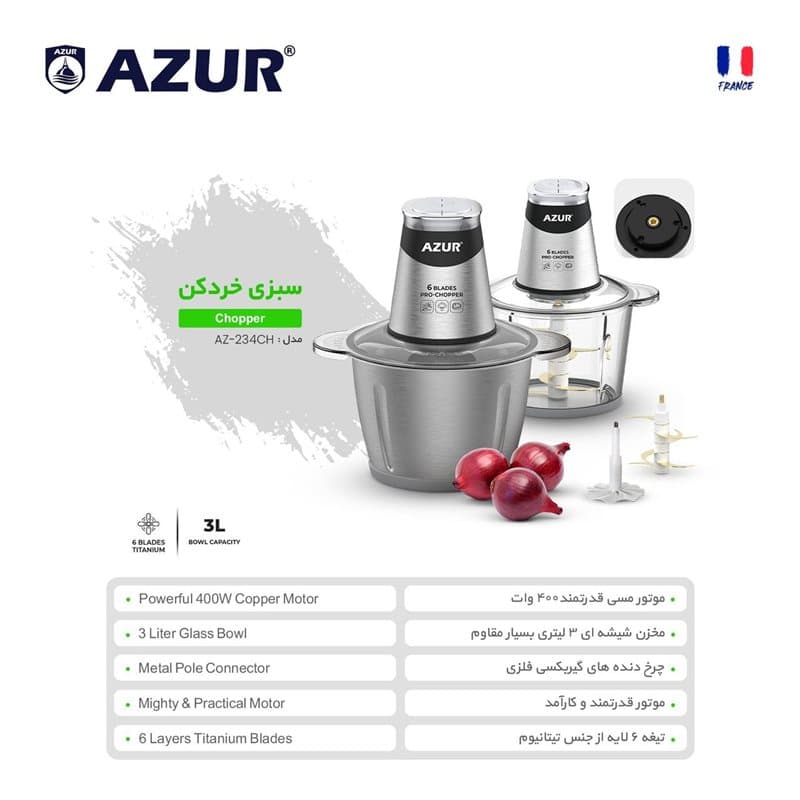 خردکن آزور مدل AZ-234CH — تصویر ۲