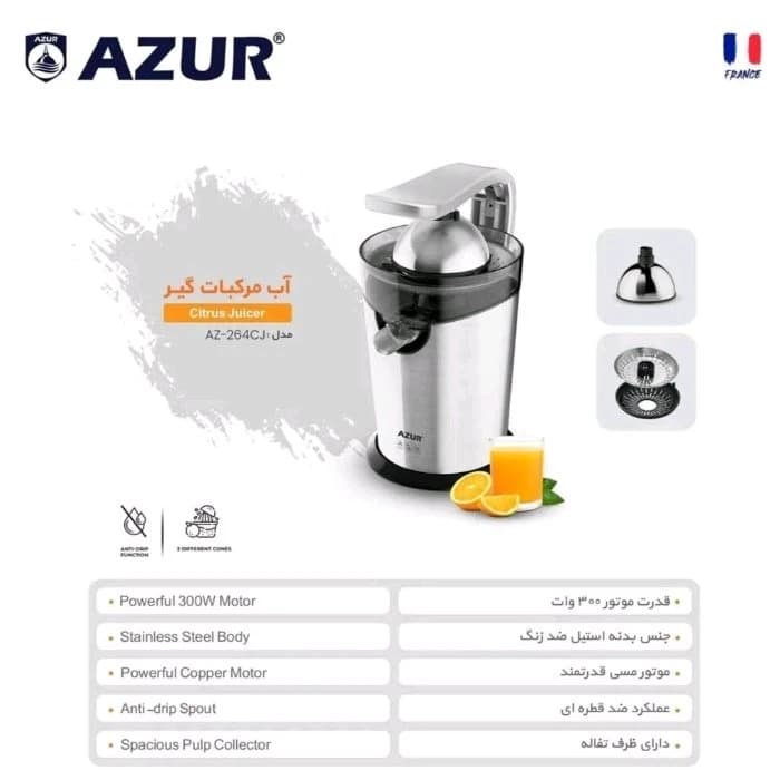 آب مرکبات گیر آزور مدل AZ-264CJ — تصویر ۳