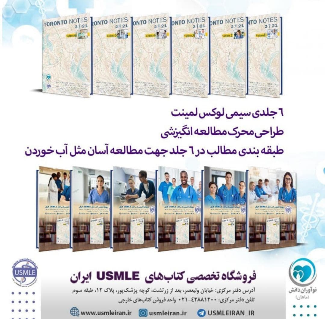 مجموعه 6 جلدی کتاب Toronto Notes 2021