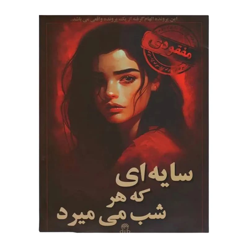 پرونده مفقودی «سایه‌ای که هر شب می‌میرد» (مختاپوس) | بازی معمایی 1 تا 6 نفر +18
