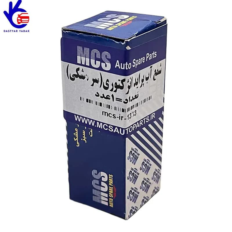فشنگی آب انژکتور مشکی پراید MCS — تصویر ۳