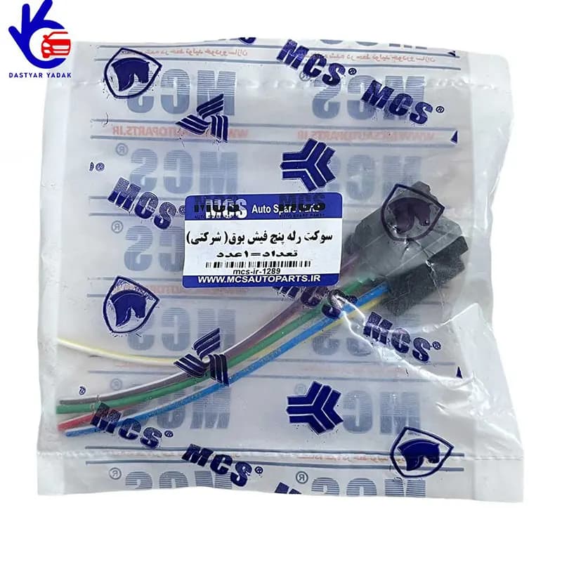 سوکت رله بوق 5 فیش *شرکتی* MCS — تصویر ۲