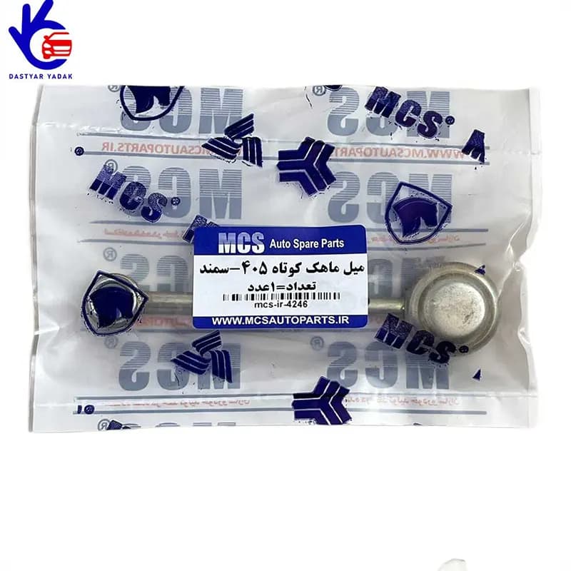 میل ماهک کوتاه پژو 405-پارس-سمند MCS — تصویر ۴