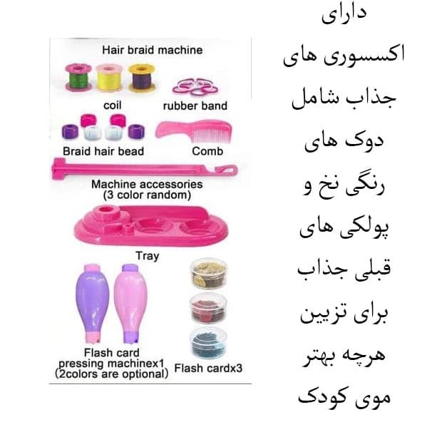 ست اسباب‌بازی لوازم آرایشی مدل دستگاه بافتنی و پانچ مو (استنددار) — تصویر ۳