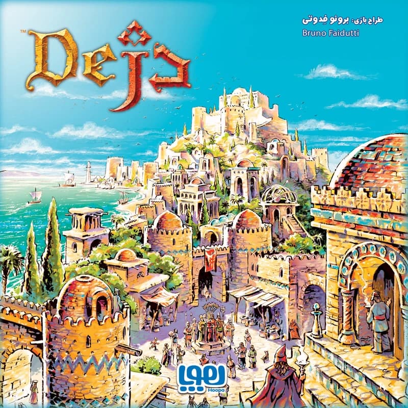 بازی فکری دژ هوپا – بازی استراتژیک ۲ تا ۸ نفره، مناسب کودکان، نوجوانان و بزرگسالان — تصویر ۵