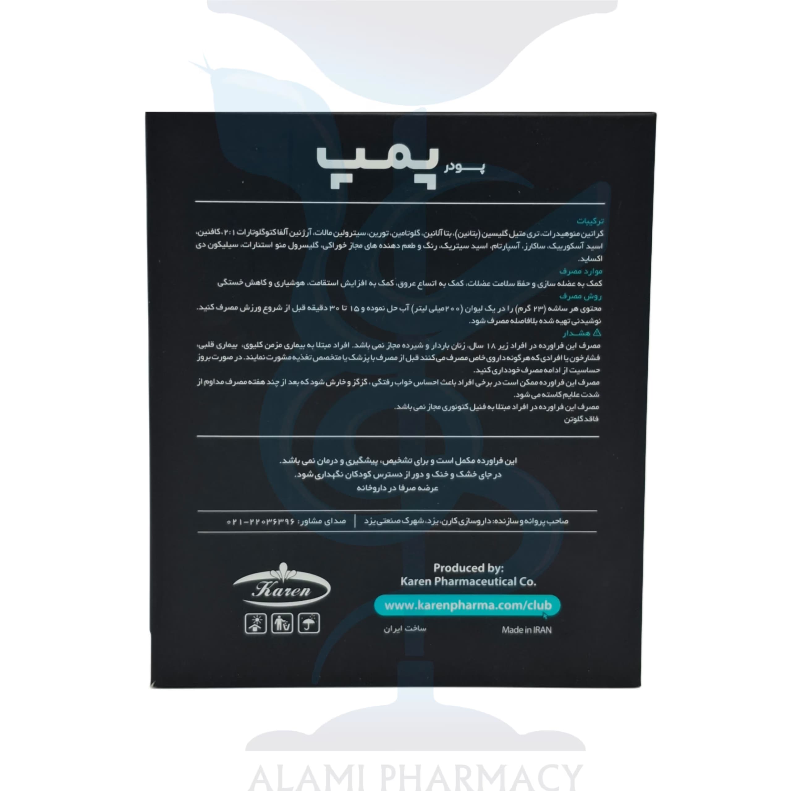 پودر پمپ بیوکراتین پی ان سی PNC بسته 12 ساشه ای — تصویر ۲