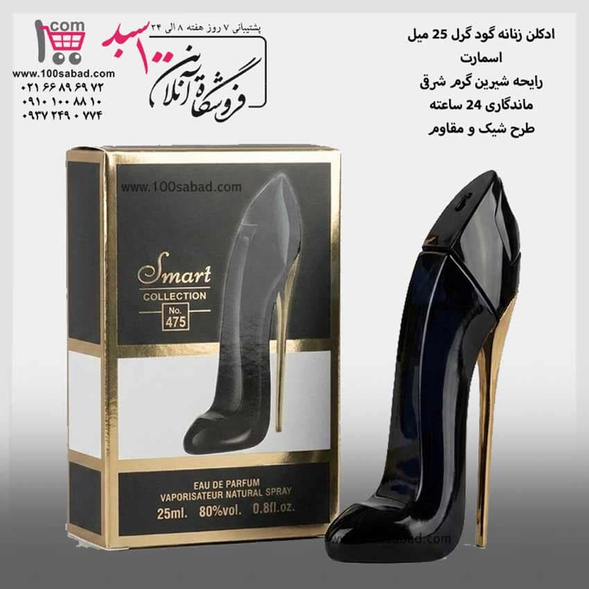 ادکلن زنانه کارولینا هررا گود گرل کفشی مشکی 25 میل اسمارت کالکشن smart collection — تصویر ۳