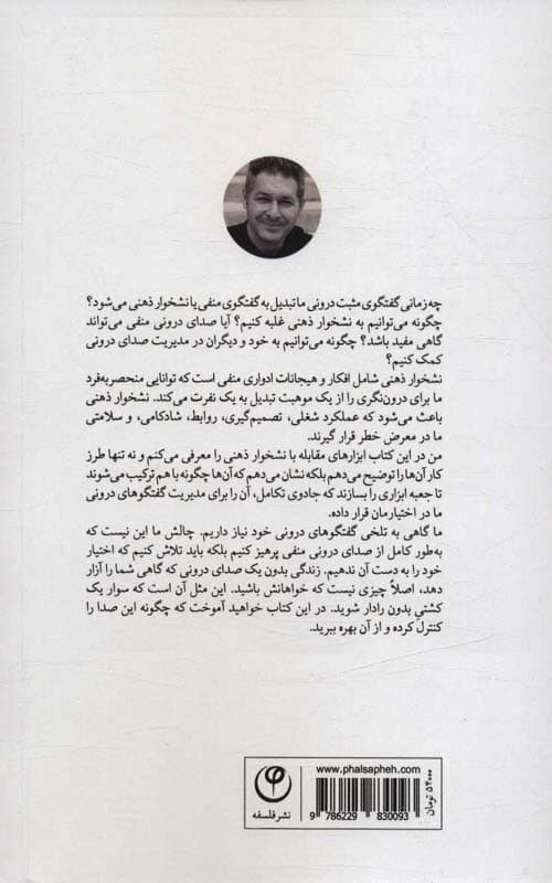 کتاب نشخوار ذهنی — تصویر ۴