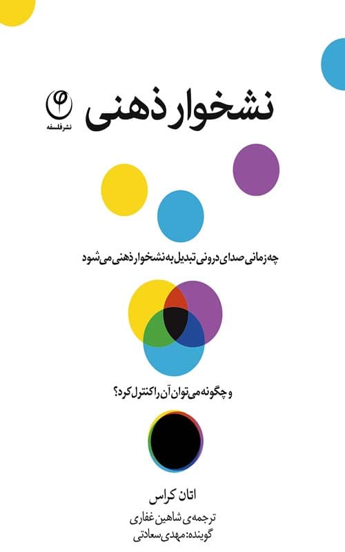 کتاب نشخوار ذهنی — تصویر ۳