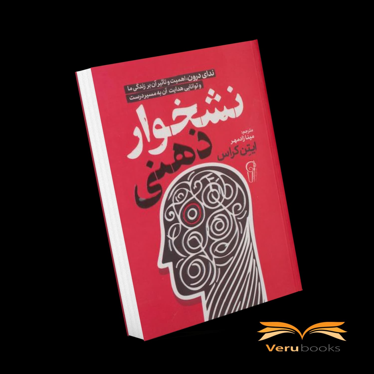 کتاب نشخوار ذهنی