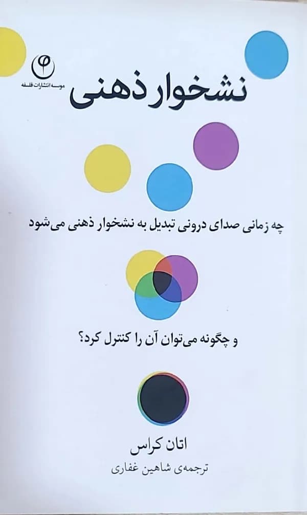 کتاب نشخوار ذهنی — تصویر ۲
