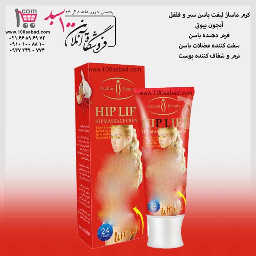 کرم ماساژ لیفت باسن سیر و فلفل تیوپی 120 گرمی آیچون بیوتی aichun beauty — تصویر ۲