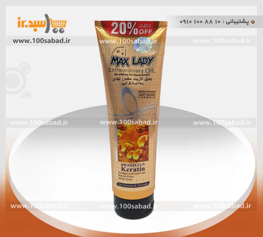 کرم نرم کننده مو کراتین برزیلی تیوپی 300 میل مکس لیدی MAXLADY