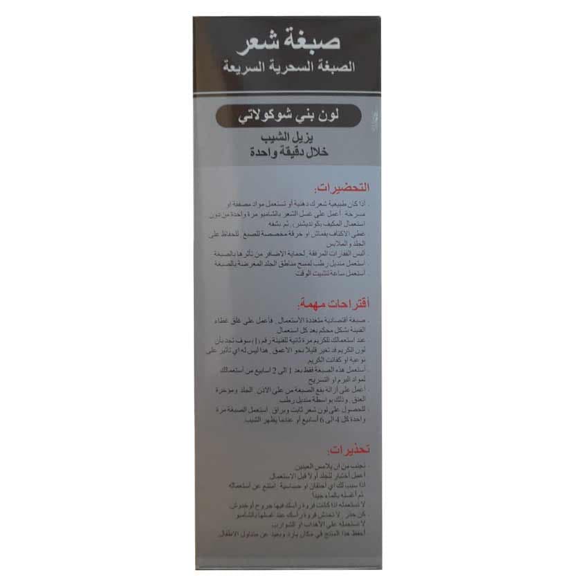 رنگ رفع سفیدی مو و ریش بدون آمونیاک قهوه ای شکلاتی تیوپی 110 گرم مجیک میکس MAGIC MIX — تصویر ۵