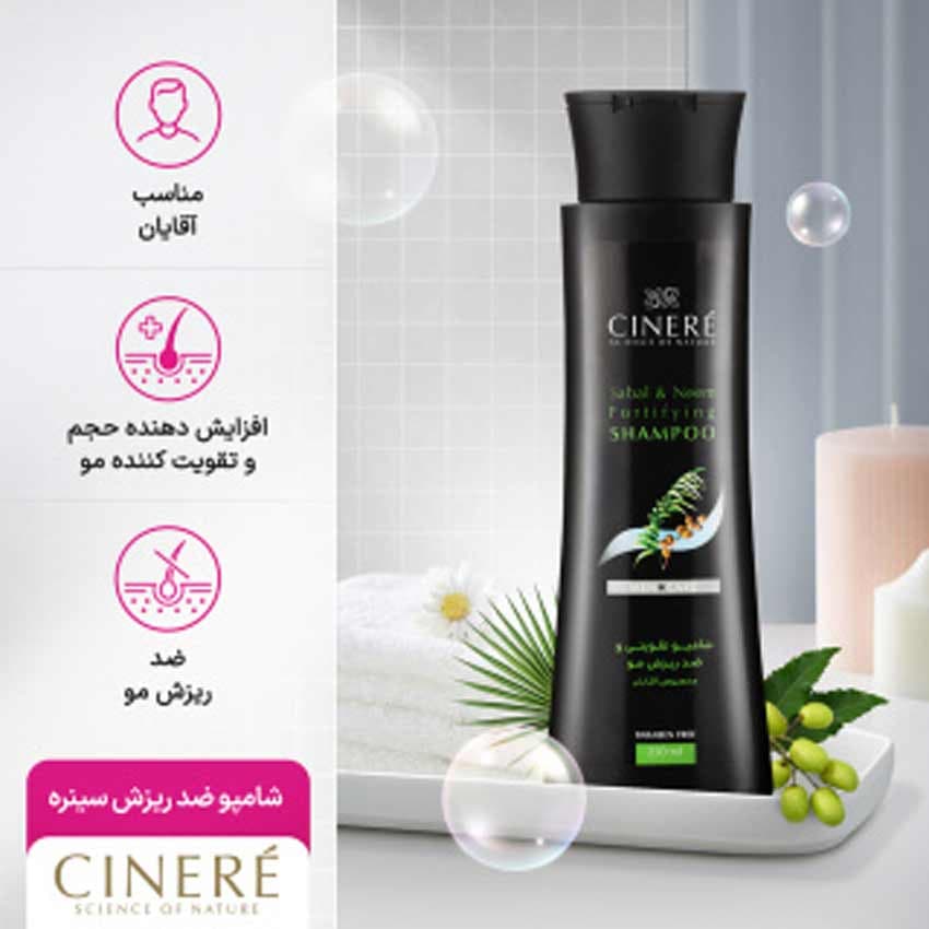 شامپو رفع ریزش مو ویتامینه مردانه 250 میل سینره CINERE — تصویر ۵