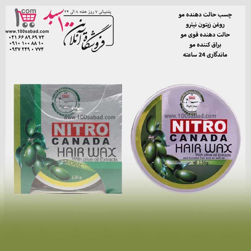 چسب حالت دهنده مو زیتون کاسه ای 150 میل نیترو NITRO — تصویر ۲
