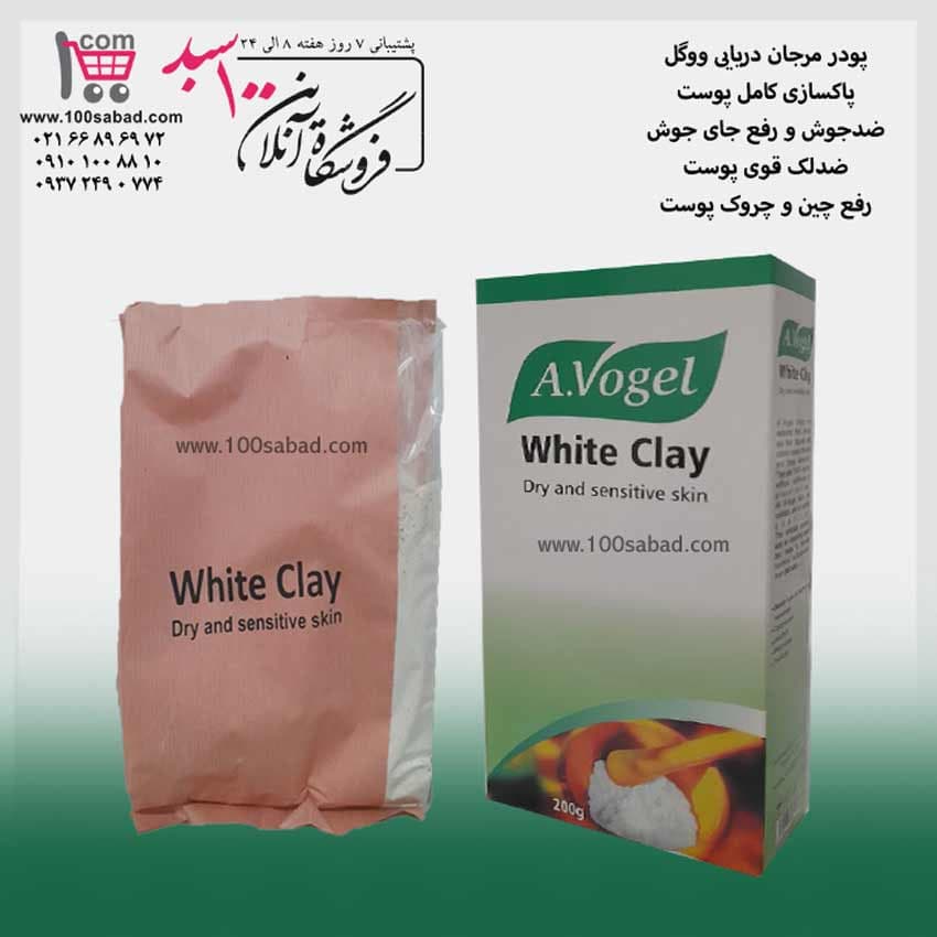ماسک پودری سفید کننده صورت مرجان دریایی 200 گرمی ووگل A.Vogel — تصویر ۲