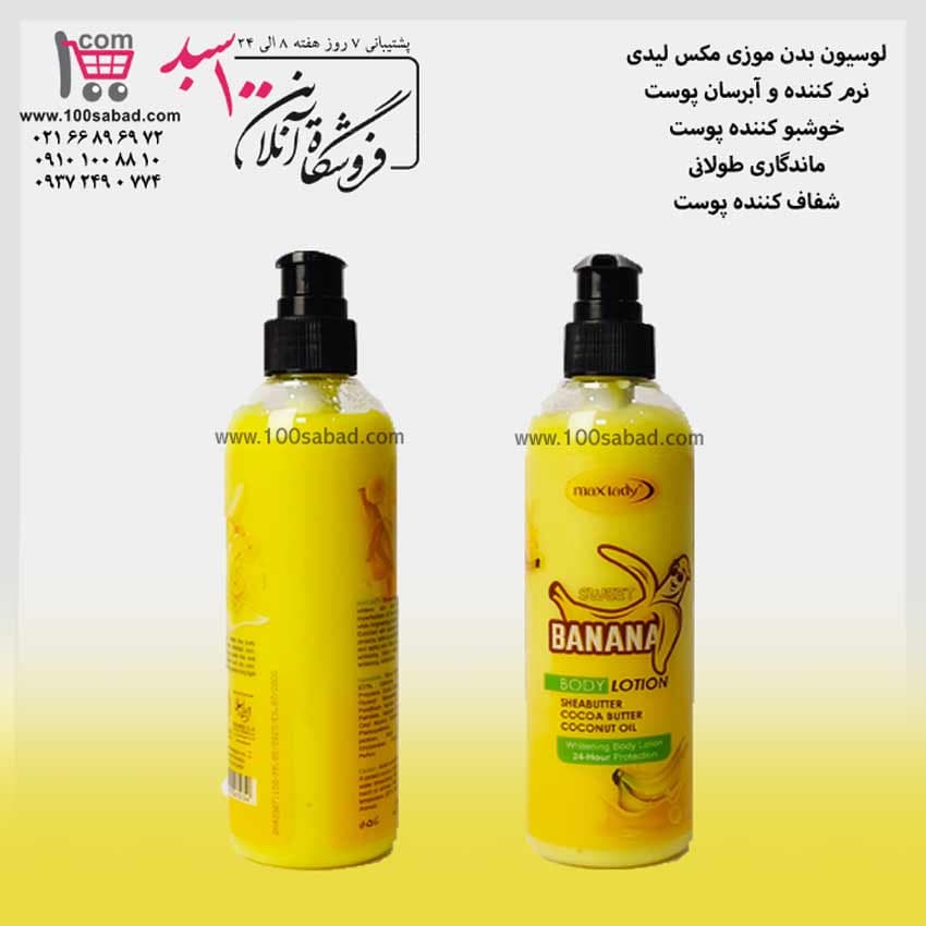 لوسیون نرم کننده بدن موزی پمپی 250 میل مکس لیدی MAX LADY — تصویر ۲