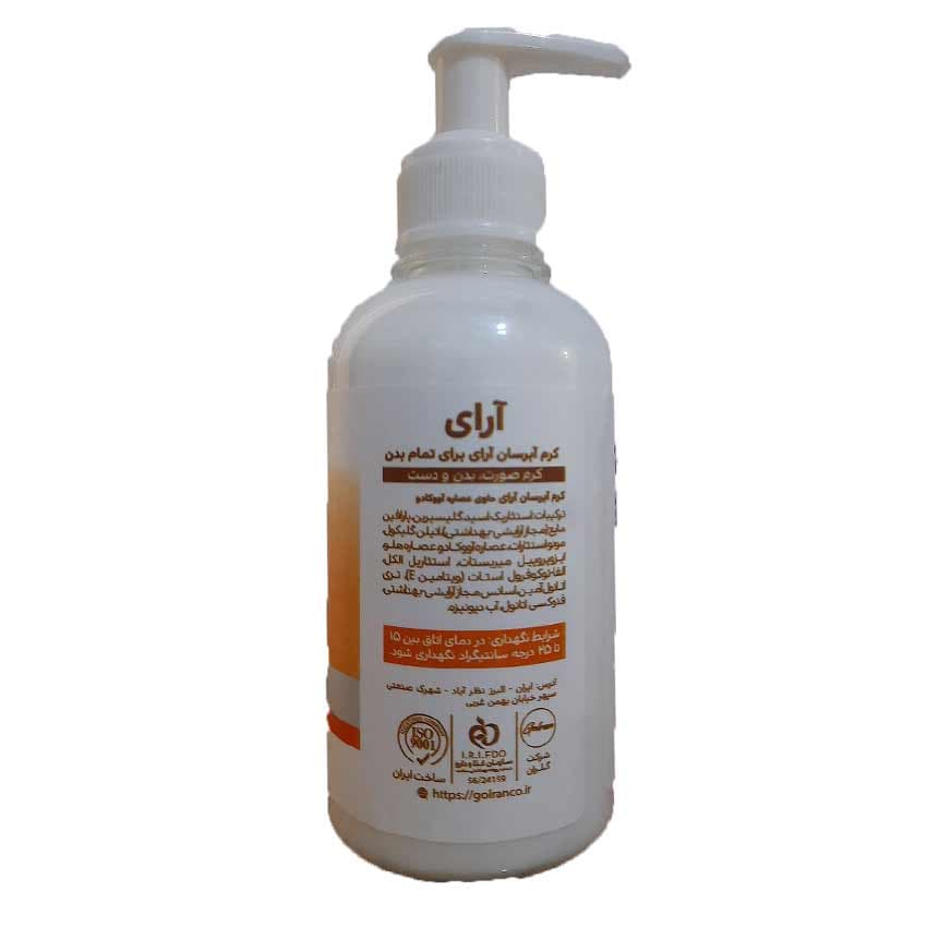 کرم آبرسان پوست آووکادو پمپی 250 میل آرای Aray — تصویر ۳