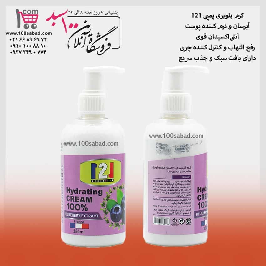 کرم آبرسان پوست بلوبری پمپی 250 میل 121 — تصویر ۲