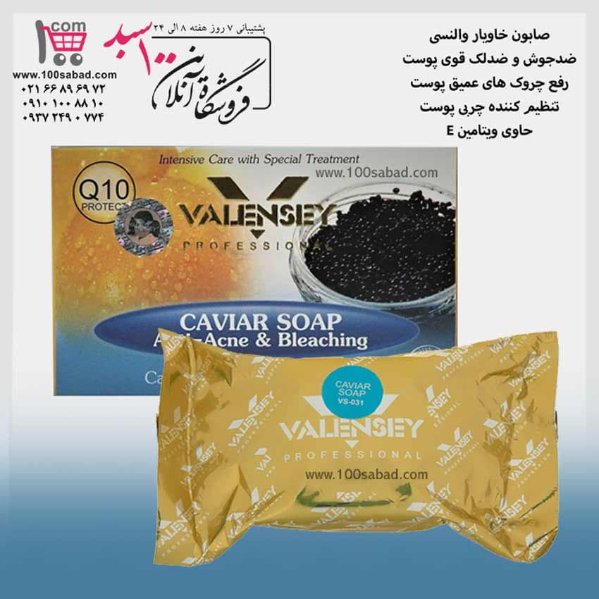 صابون ضد جوش صورت خاویار 120 گرمی والنسی VALENSEY — تصویر ۲