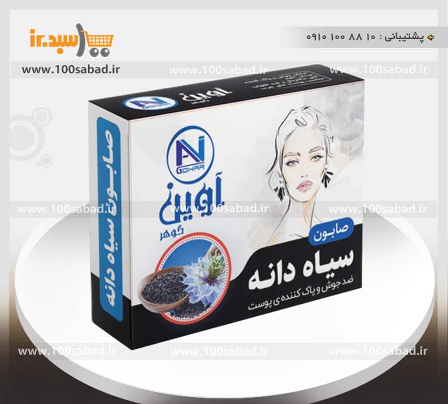 صابون رفع جوش سیاه دانه 75 گرمی آوین گوهر AVIN GOHAR