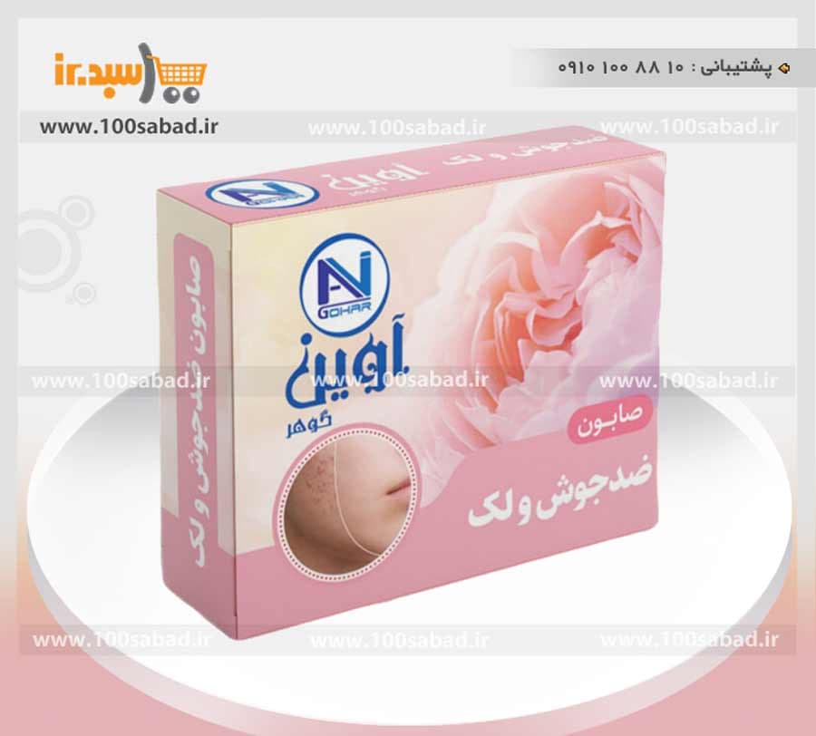 صابون رفع جوش و لک گیاهی 75 گرمی آوین گوهر AVIN GOHAR