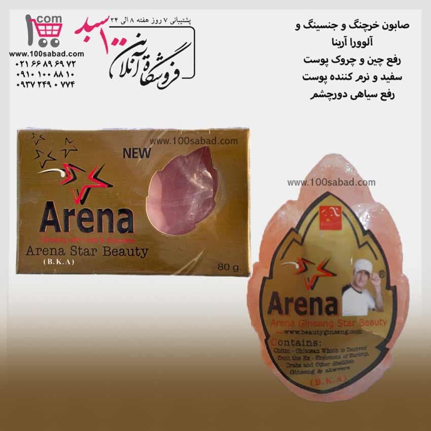 صابون رفع چین و چروک صورت جنسینگ 80 گرم آرینا Arena — تصویر ۲
