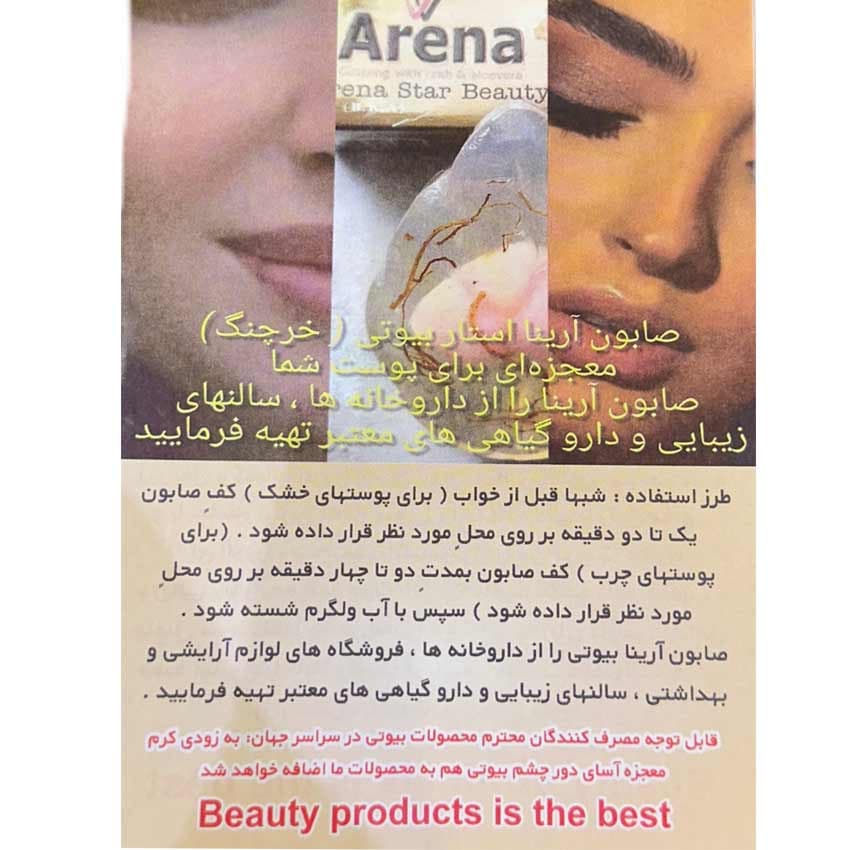 صابون رفع چین و چروک صورت جنسینگ 80 گرم آرینا Arena — تصویر ۶