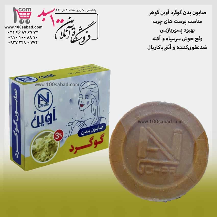 صابون رفع پسوریازیس بدن گوگرد 75 گرمی آوین گوهر AVIN GOHAR — تصویر ۲