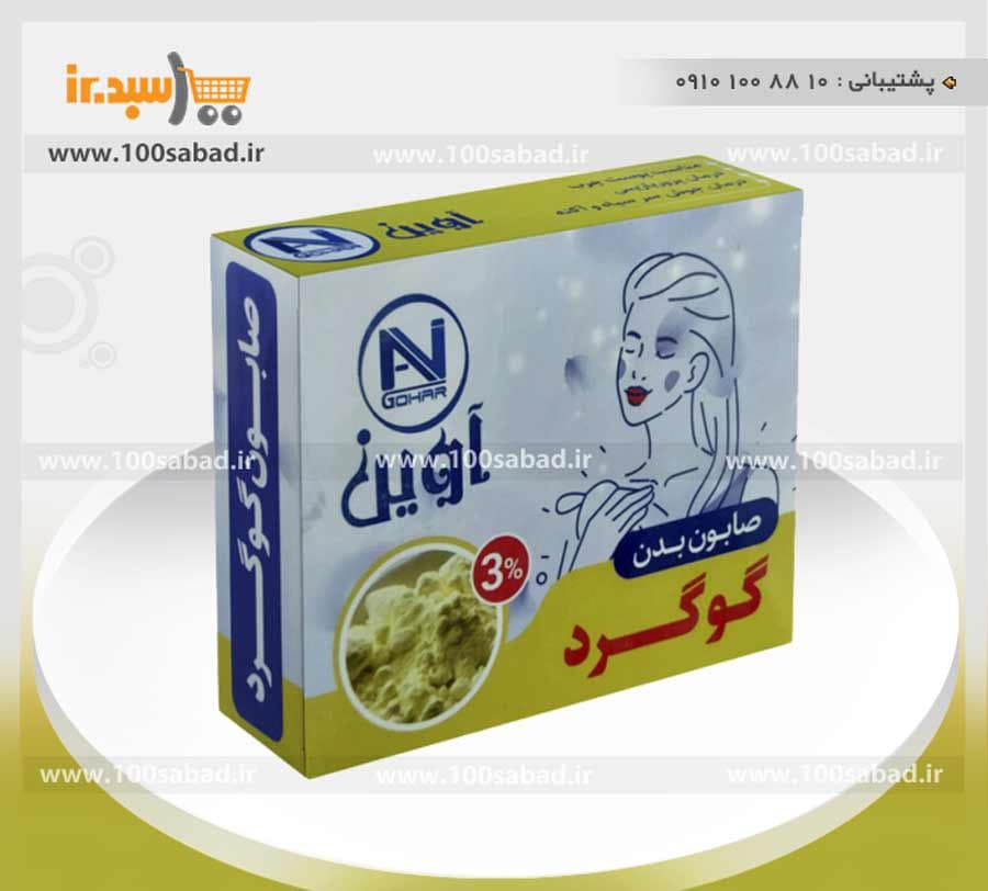 صابون رفع پسوریازیس بدن گوگرد 75 گرمی آوین گوهر AVIN GOHAR