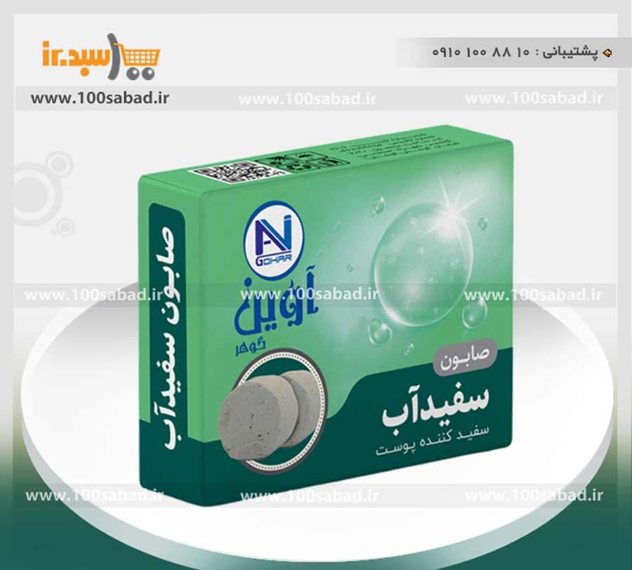 صابون سفید کننده پوست سفیدآب 75 گرمی آوین گوهر AVIN GOHAR
