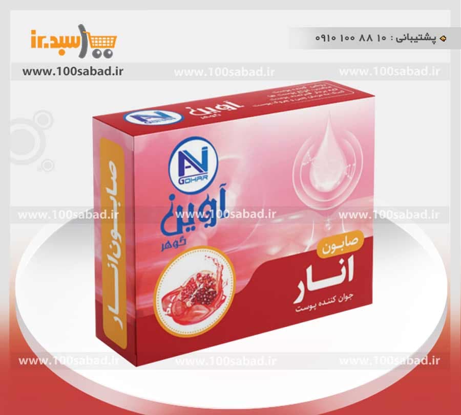 صابون رفع چروک انار 75 گرمی آوین گوهر AVIN GOHAR