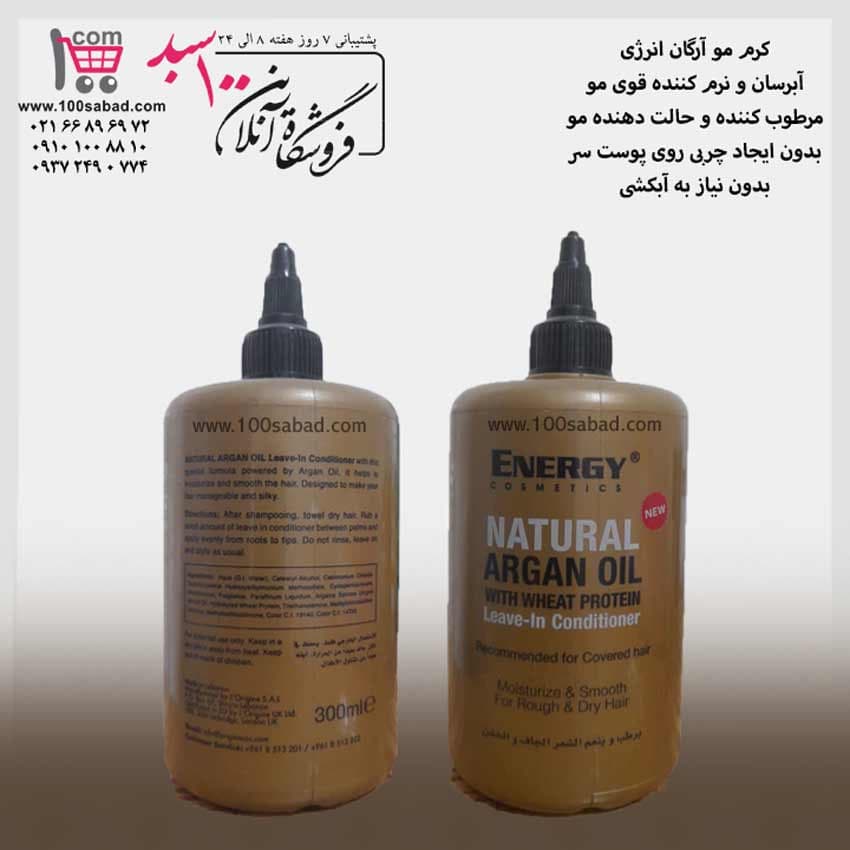 کرم نرم کننده مو آرگان 300 میل انرژی ENERGY — تصویر ۲