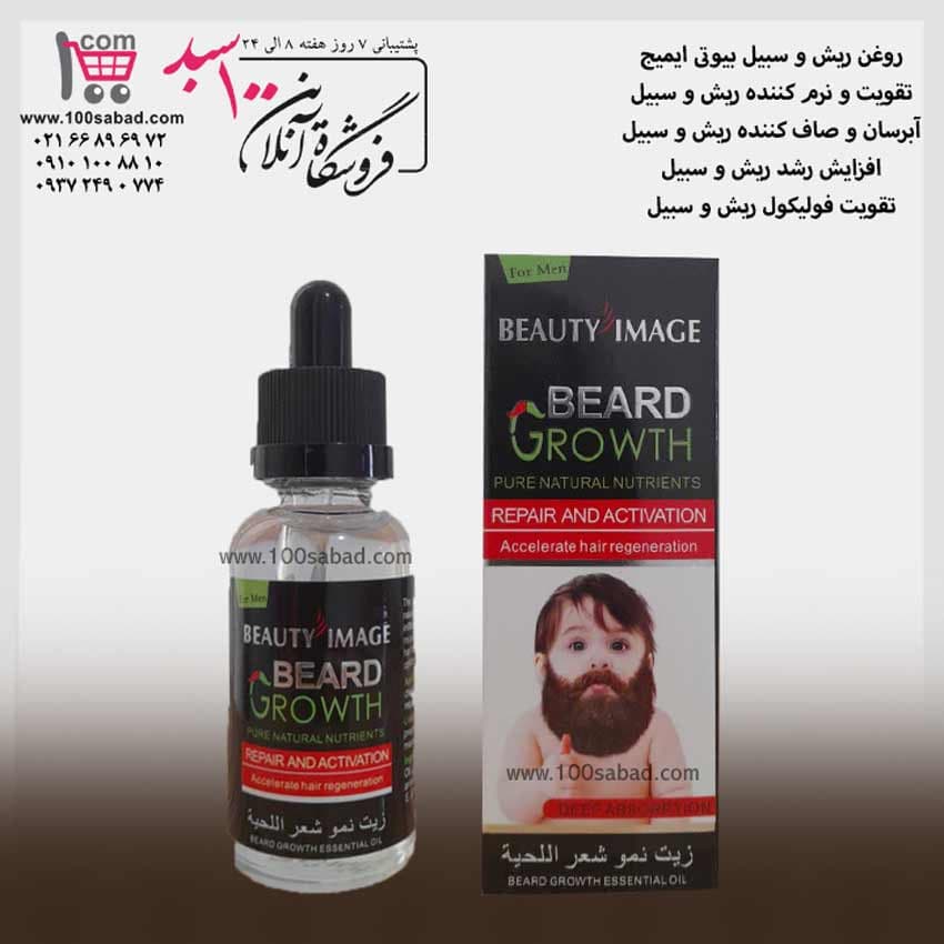روغن تقویت کننده ریش و سبیل 40 میل بیوتی ایمیج BEAUTY IMAGE — تصویر ۲
