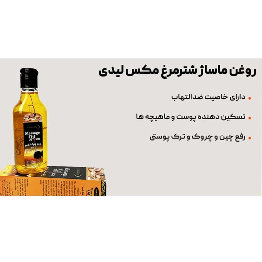روغن ماساژ بدن شترمرغ 100 میل مکس لیدی MAX LADY — تصویر ۵