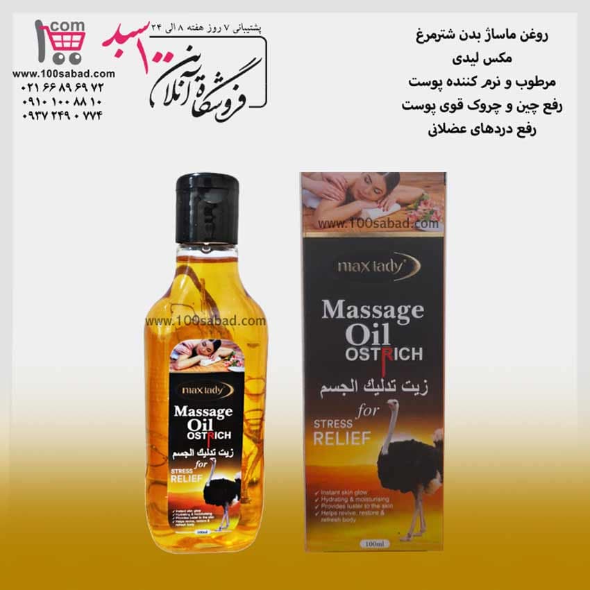روغن ماساژ بدن شترمرغ 100 میل مکس لیدی MAX LADY — تصویر ۲