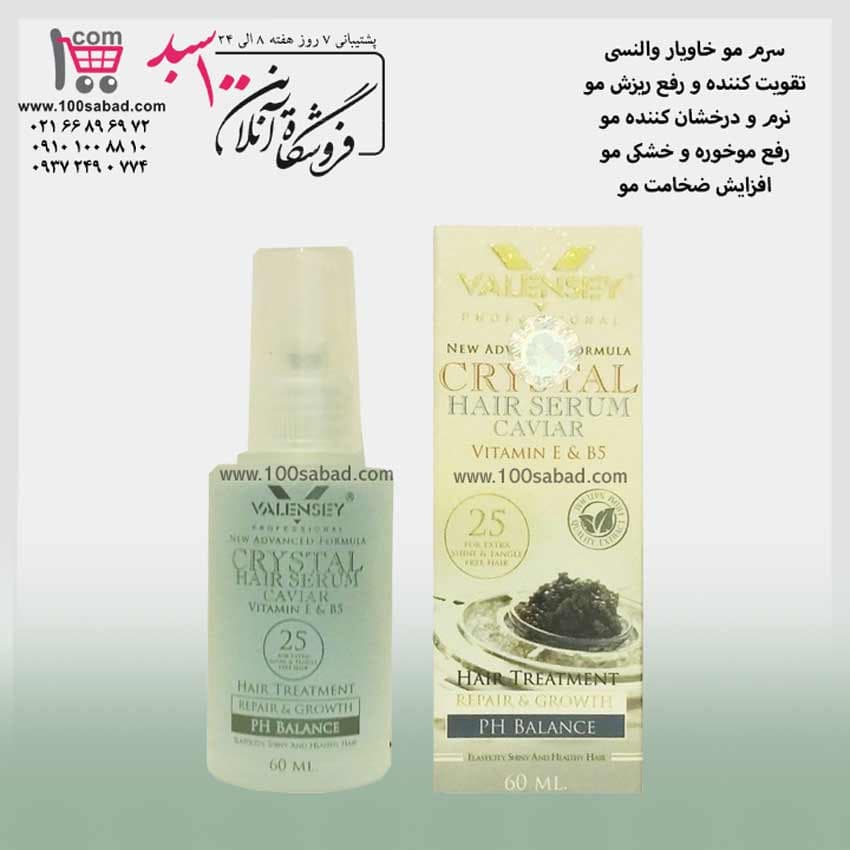 سرم تقویت کننده مو خاویار پمپی 60 میل والنسی VALENSEY — تصویر ۲