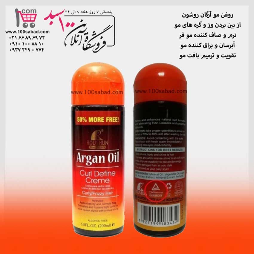 کرم نرم کننده مو روغن آرگان 200 میل روشون ROUSHUN — تصویر ۲