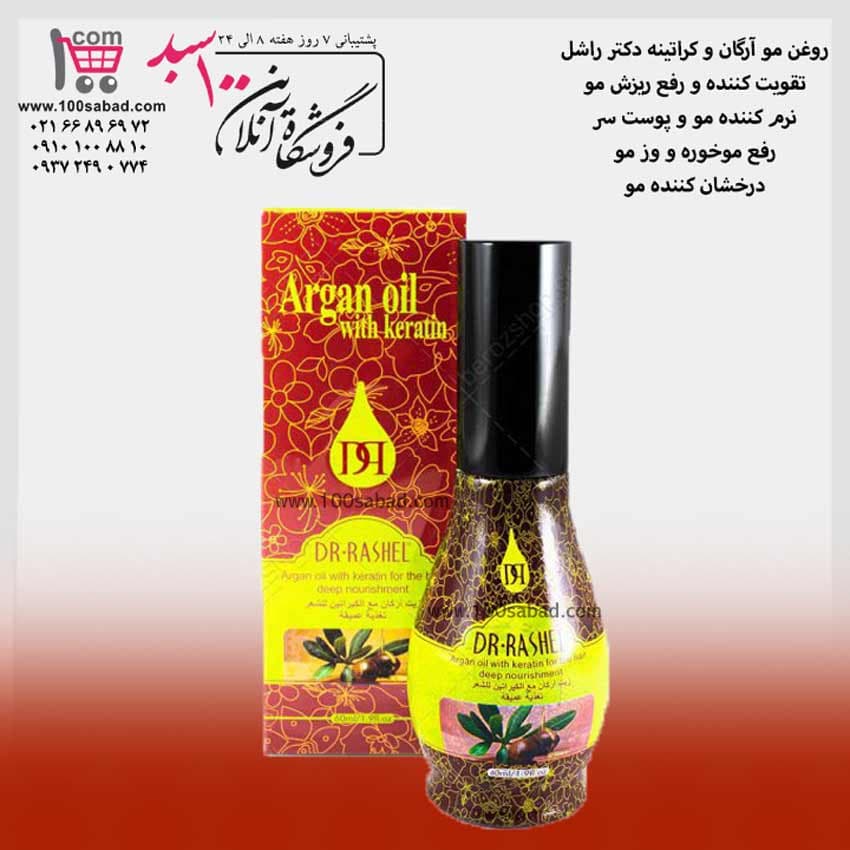 روغن تقویت کننده مو آرگان و کراتین پمپی 60 میل دکتر راشل DR-RASHEL — تصویر ۲