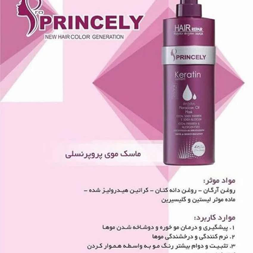 ماسک ترمیم کننده مو آرگان و کراتینه پمپی 750 میل پرو پرنسلی Pro PRINCELY — تصویر ۶